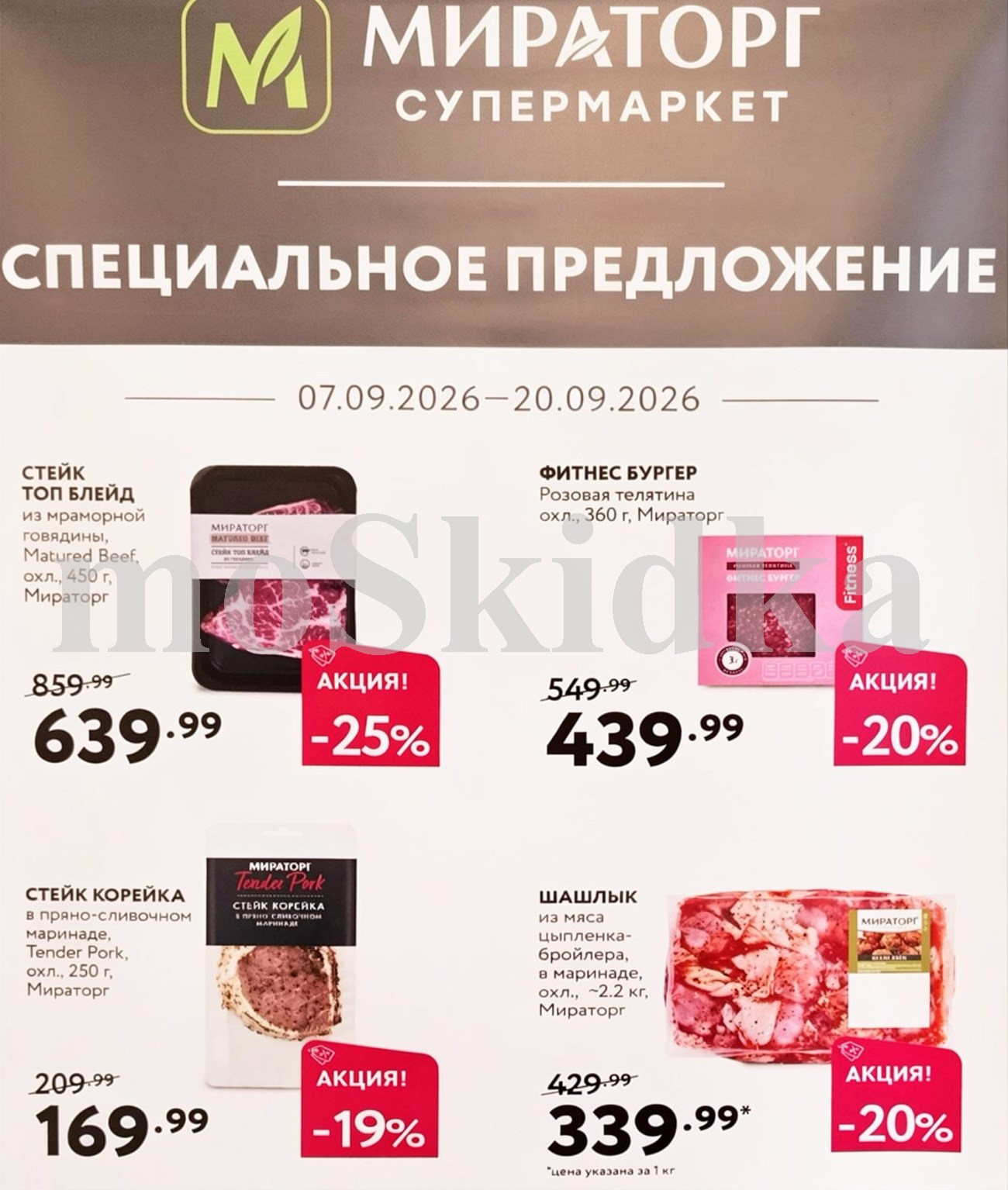 стейк топ блейд 639 руб Мираторг